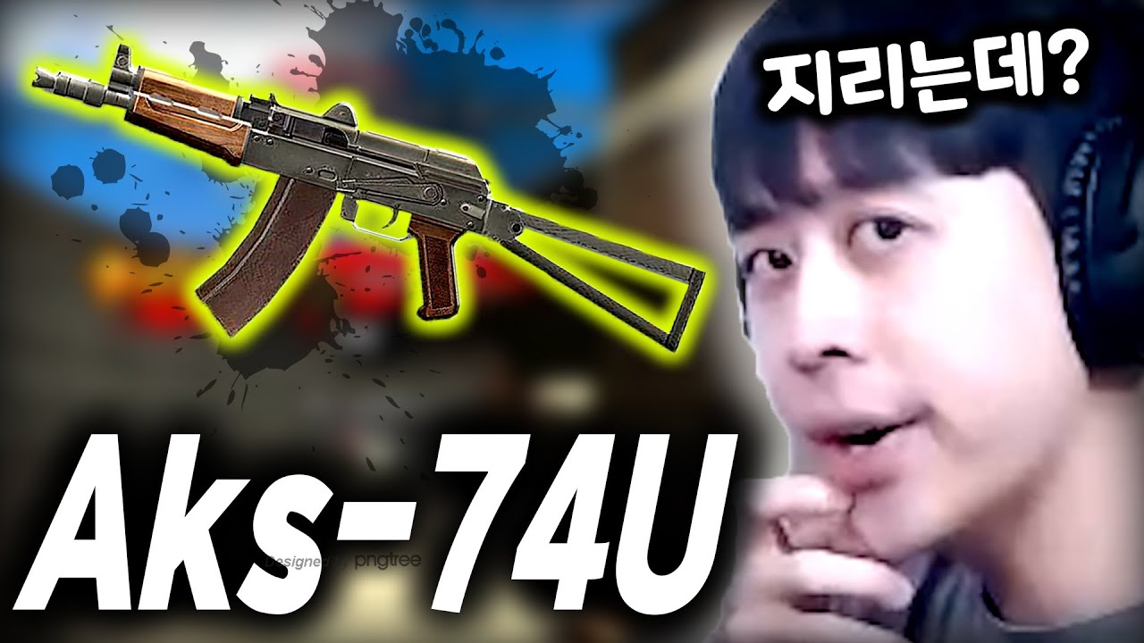 Aks- 74U