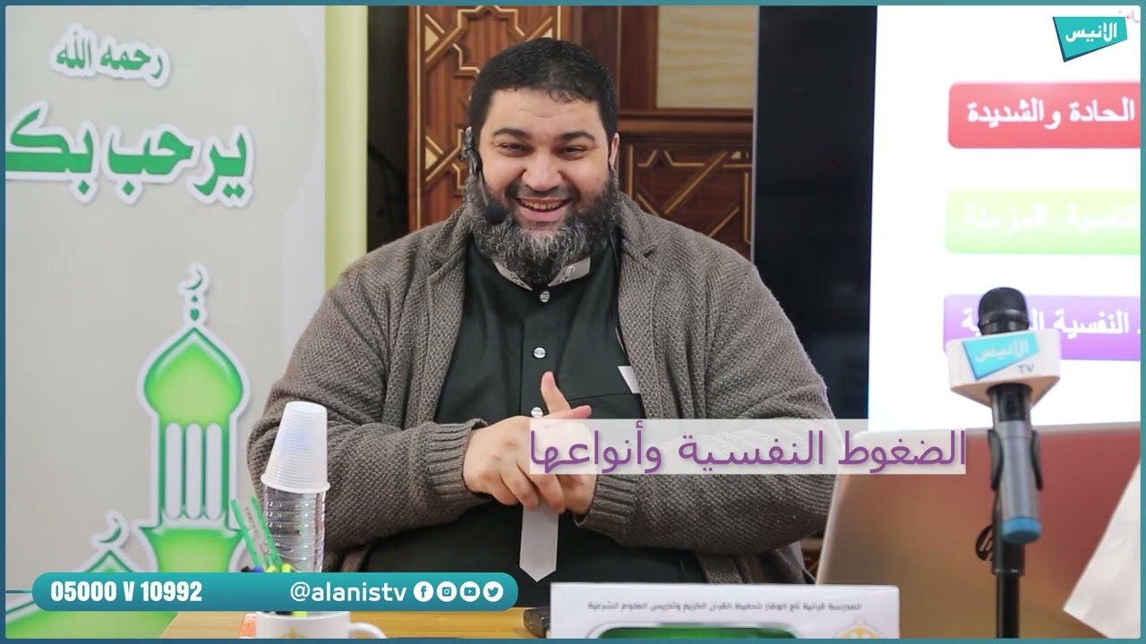 الضغوط النفسية وأنواعها | صانعة النجاح 04 الجزء الأول 01 | د. سمير دهريب