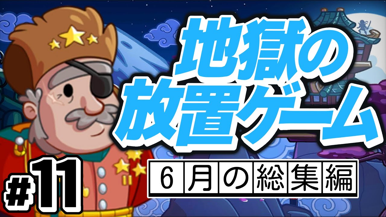 １１ヶ月やり込んだ結果。【Adventure Communist】