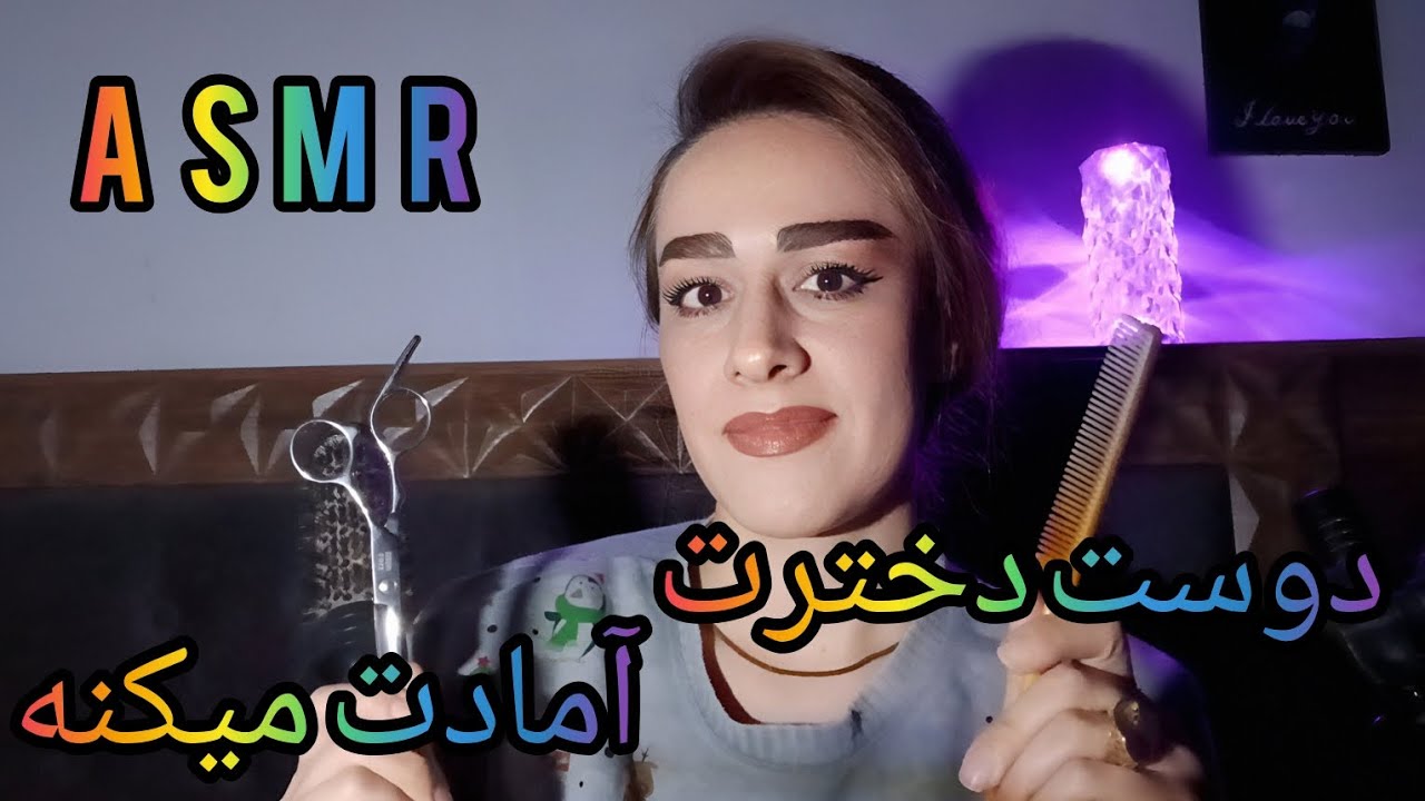 دوس دخترت آمادت میکنه ،،your girlfriend is getting you ready