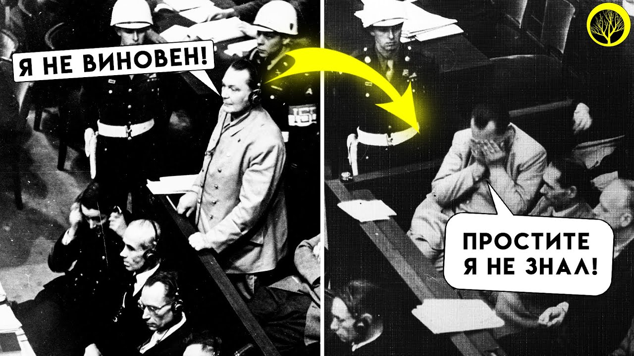 Даже у таких немцев, как Геринг сдавали нервы... Нюрнбергский процесс.
