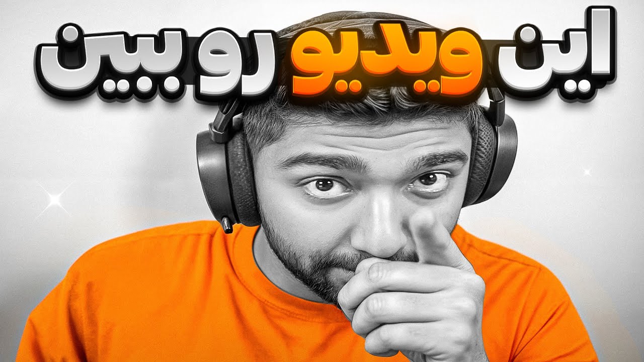 واقعا انتظار اینو نداشتم! ☠️🤣 (برو دیگه کیودیعلی!)