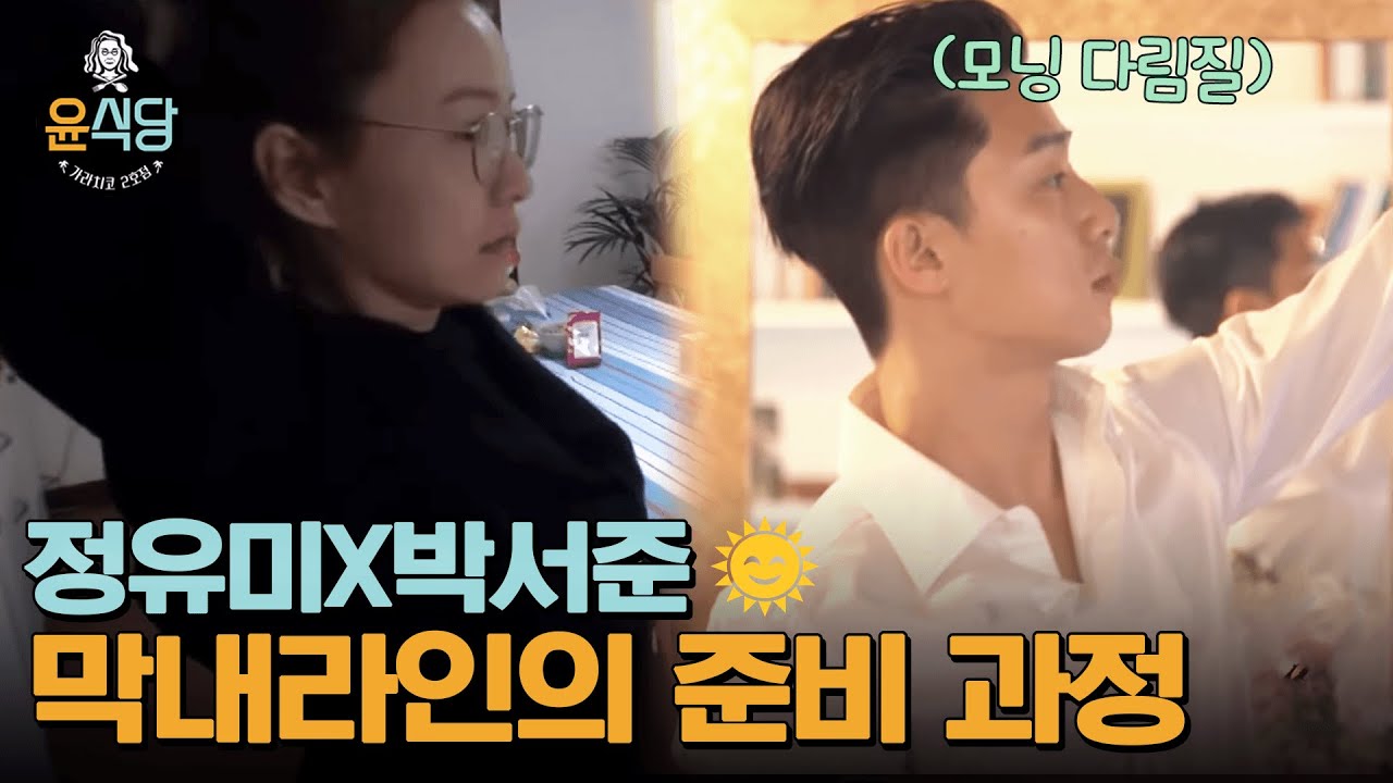 [#윤식당2] 일어나서 빨래🧼 아침부터 부지런한 윤식당 막내라인 정유미와 박서준 아침 준비 과정 |#다시보는윤식당 #Diggle
