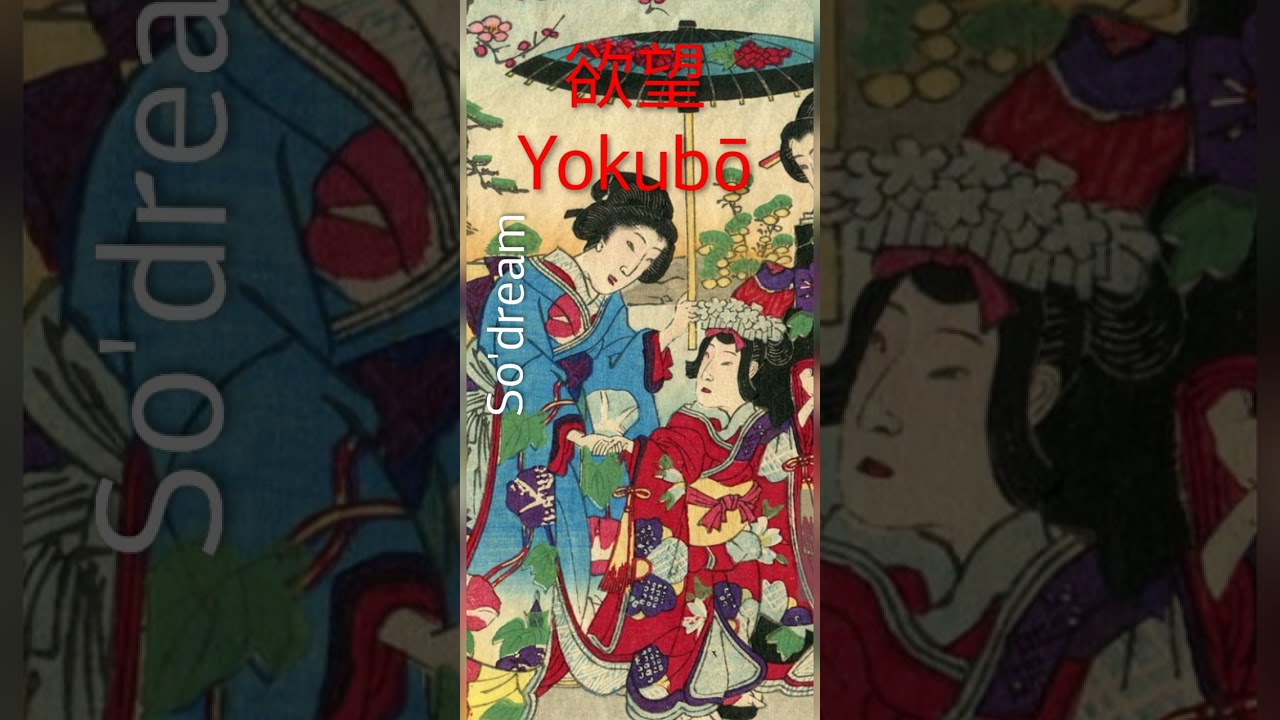 Instrumental.   - 欲望 Yokubō.  - So'dream - 