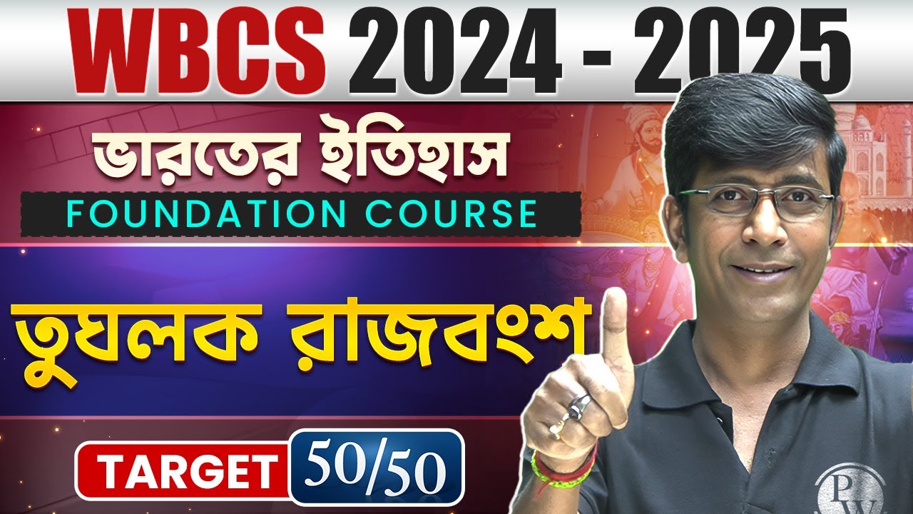 WBCS History | Foundation Course | Tughlaq Dynasty | WBCS Prelims 2024
