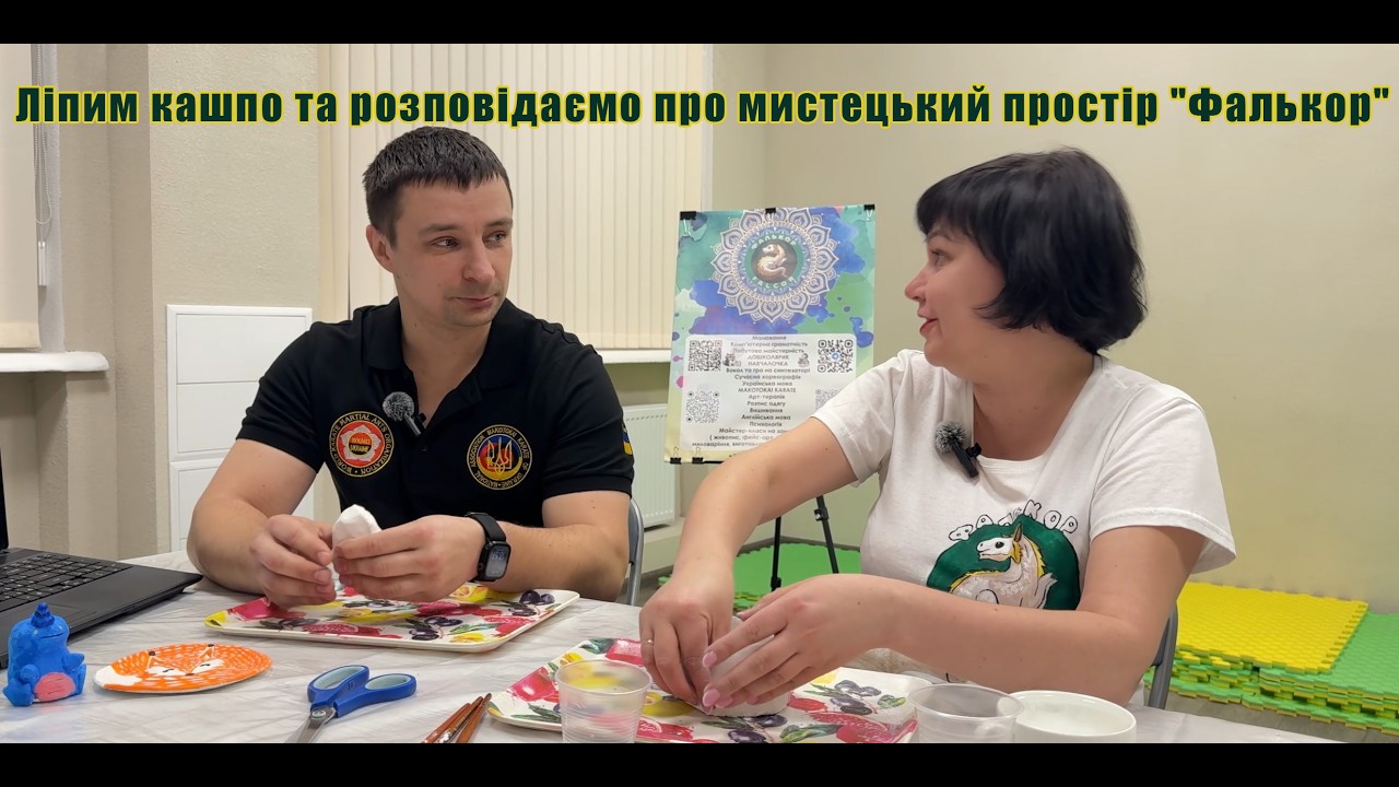 Ліпим кашпо та розповідаємо про мистецький простір 