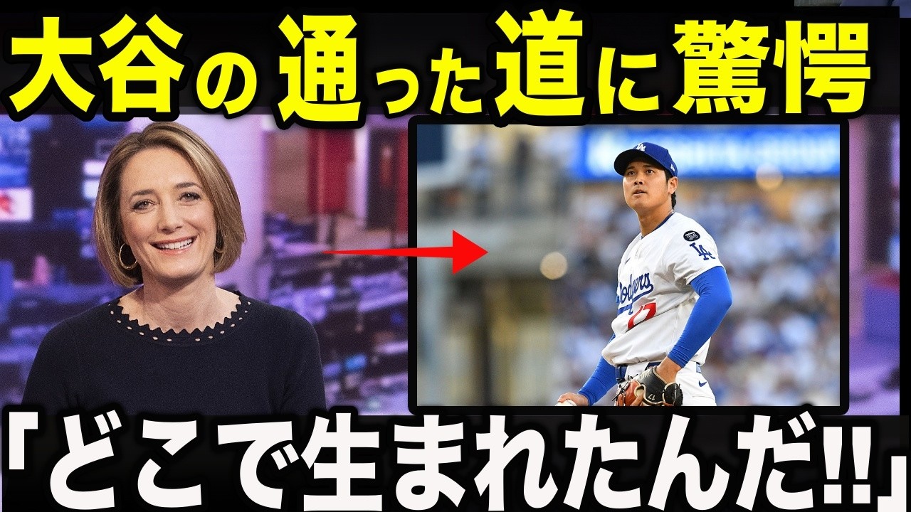 「まるで映画の中に登場するHEROのようだ」大谷翔平から生まれた文化に全米が感動【MLB/メジャー/野球】