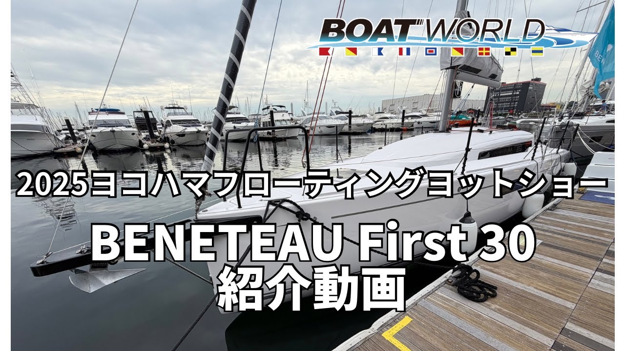 ベネトウ・ファースト30 紹介動画