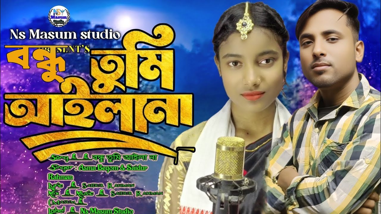  Aasma viral | bondhu tumi ailana moner dukho bujlana💔||বন্ধু তুমি আইলা না মনের দুঃখ বুঝলানা/