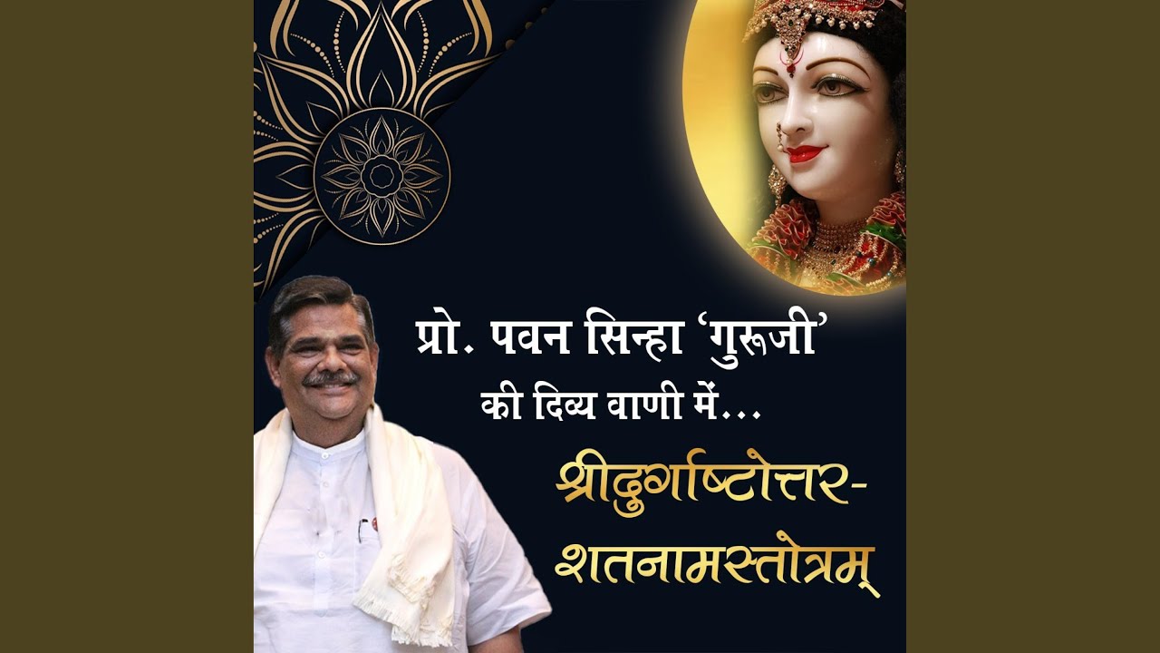 प्रो. पवन सिन्हा 'गुरुजी' की दिव्य...