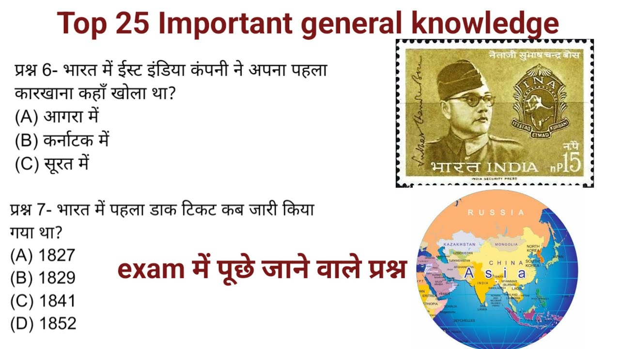 General knowledge questions|Top 25 questions|general knowledge questions in Hindi|SSC|RAILWAY|