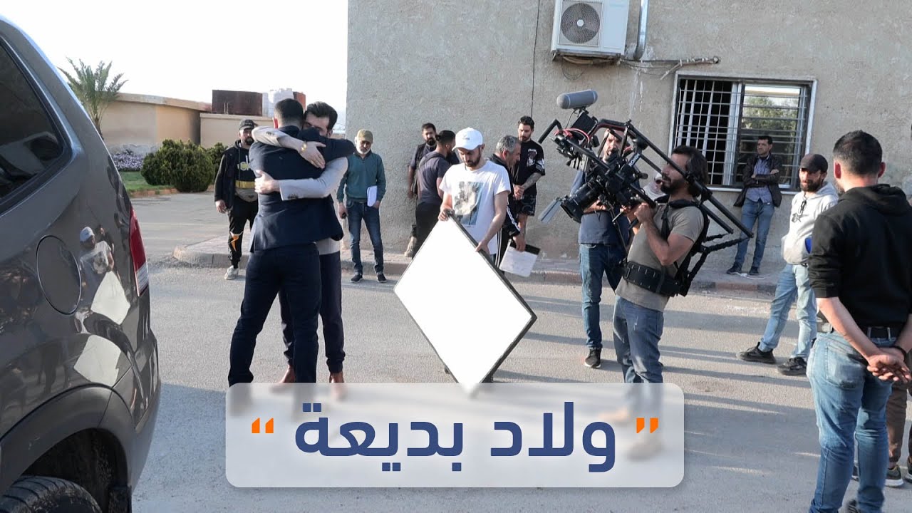 كواليس الحلقة الأخيرة من مسلسل 
