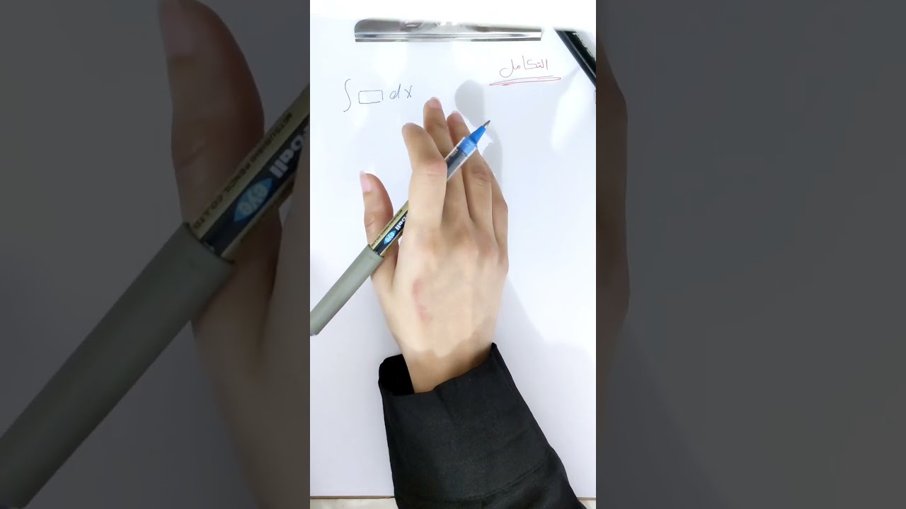 رياضيات / المرحلة الأولى – (قواعد واساسيات التكامل) / قسم الكيمياء