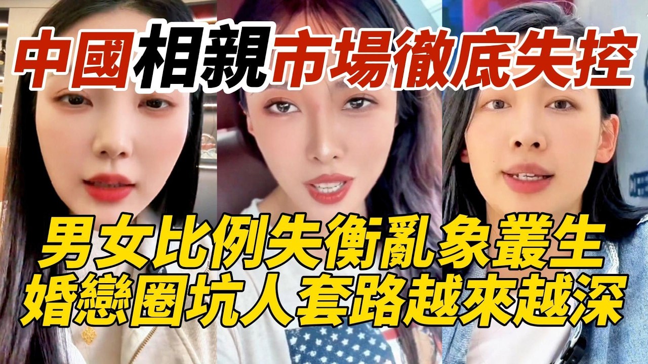 中國婚姻信任危機爆發｜出軌與偷情正在悄然常態化｜男女關係全面失序的真實現場