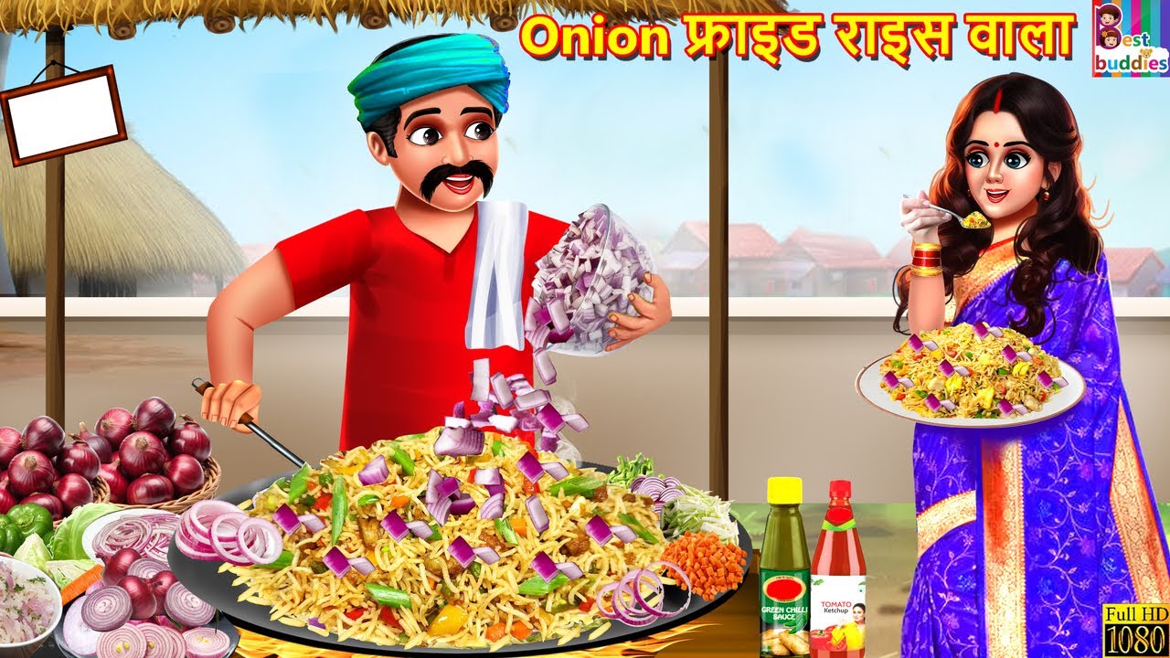 Onion फ्राइड राइस वाला | Onion Fried Rice Wala | Hindi Kahani | Moral Stories | Bedtime Stories
