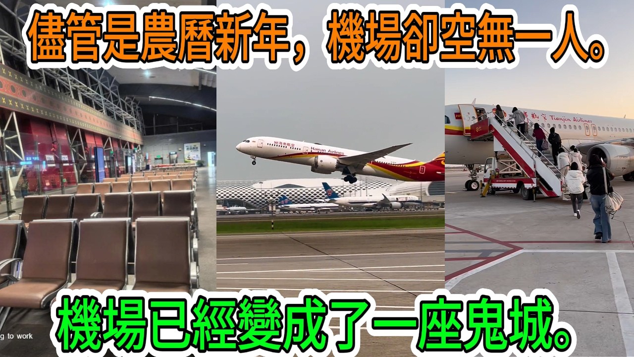 【中國經濟崩潰】外國旅客數量下降90%，損失高達9,000億日圓…中國航空業正走向衰亡，90%的航班被取消。