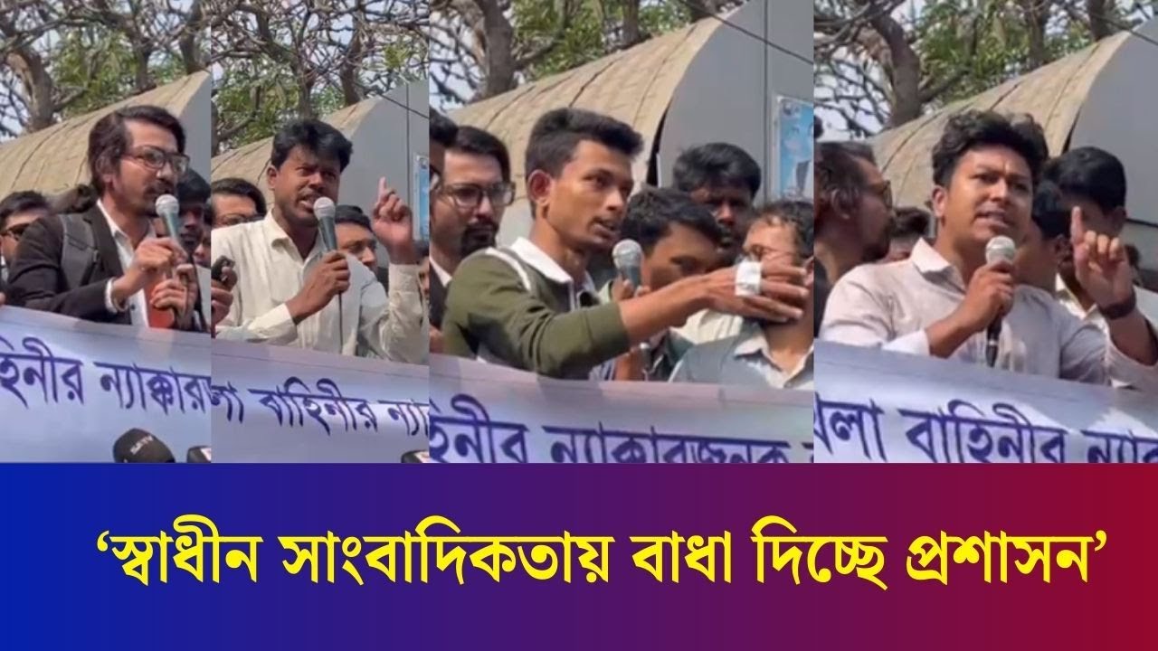 ‘সাধারণ মানুষদের পে/টা/নোর প্রতিবাদ করায় গণমাধ্যমকর্মীরা  প্রশাসনের কাল হয়েছিলো’ | Daily Karatoa
