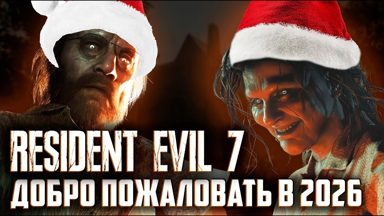 Новогодний Стрим Марафон | Resident Evil 7 Сложность БЕЗУМИЕ | Без прицела #residentevil #игры
