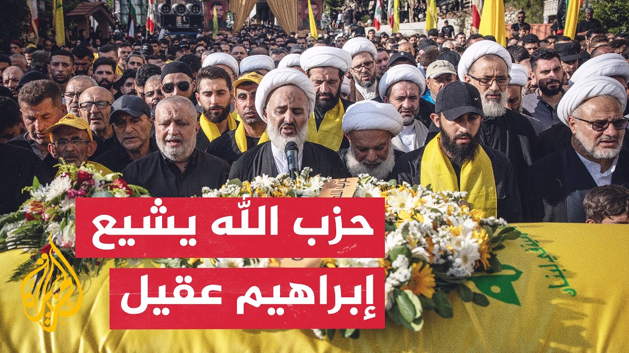 تشييع جنازتي القيادي في حزب الله إبراهيم عقيل وأحد عناصر الحزب الآخرين