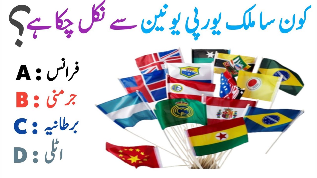 IQ GK Video || Logical Questions In Urdu || Mind Game Quiz || GK SHAKEEL