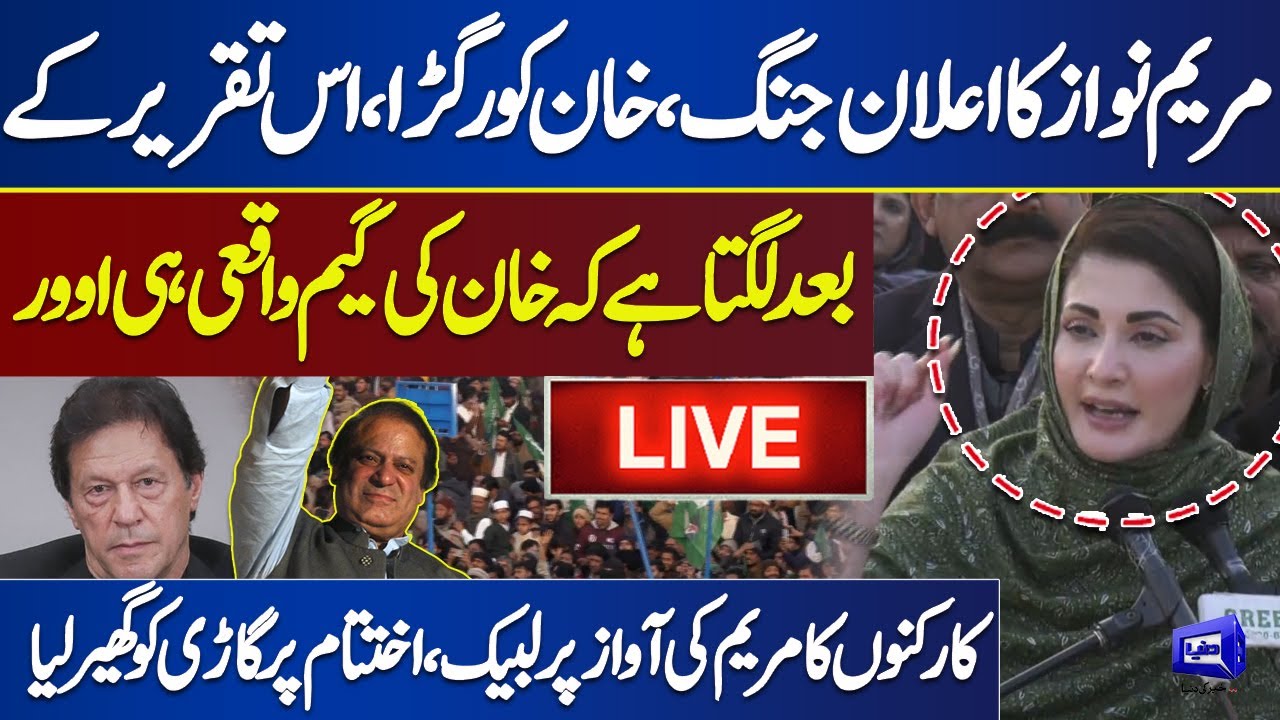 🔴 LIVE | PML-N Power Show at Abbottabad | Maryam Nawaz Sharif Speech | Dunya News