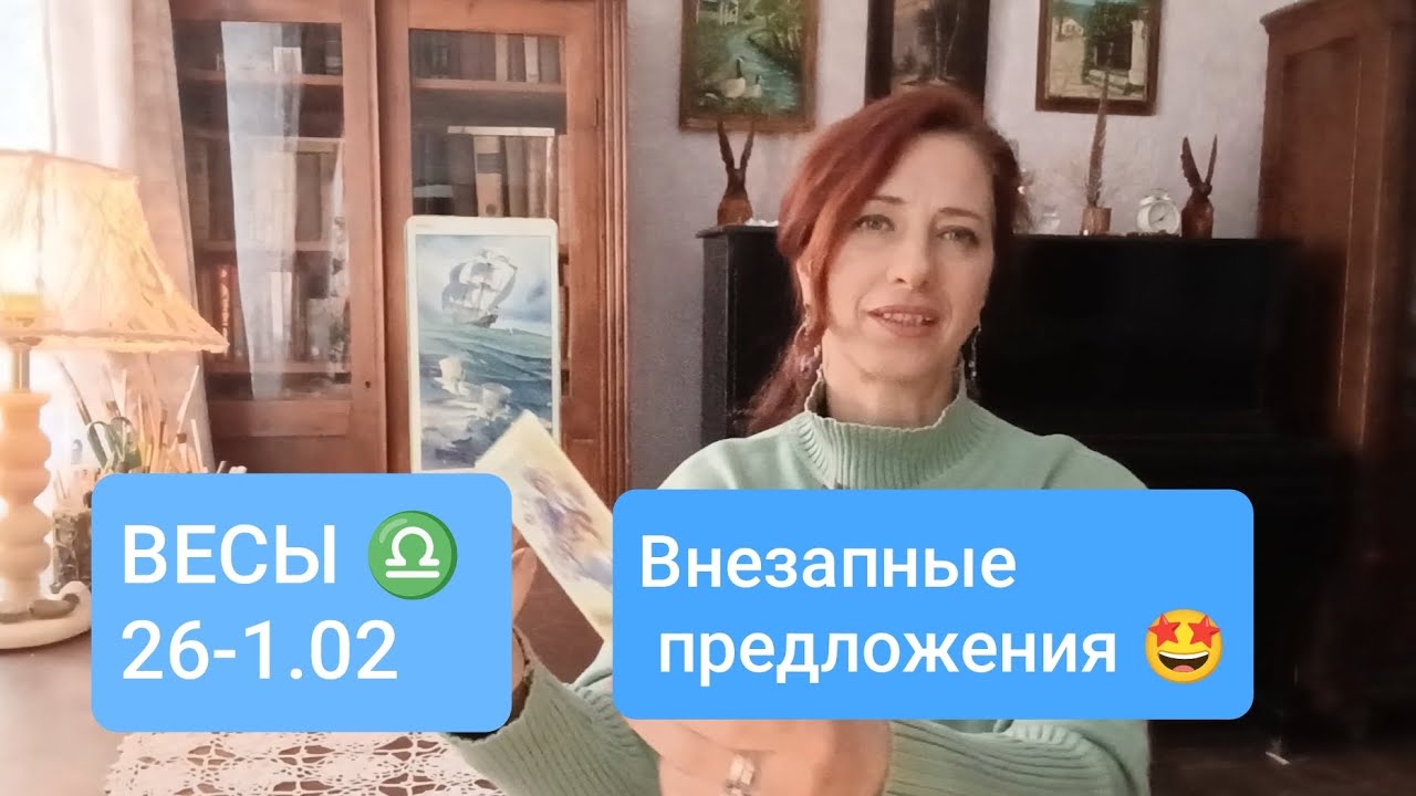 ВЕСЫ♎ 26-0.2 💫Новые союзы и предложения🍀#весытаро #весыпрогноз 