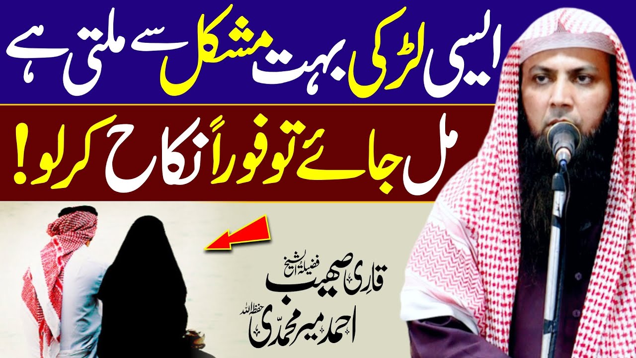 Aisi Larki se Fori Shadi Kar Lo by Qari Sohaib Ahmed Meer Muhamamdi