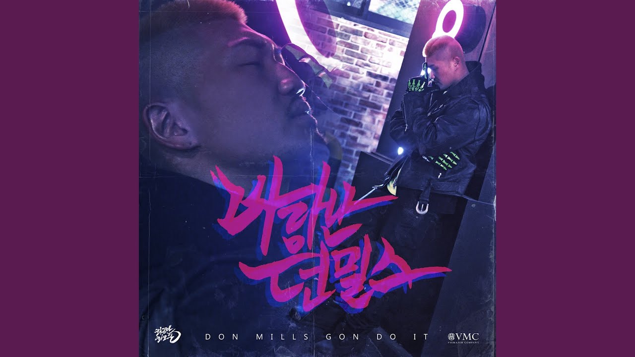 Flirtatious Don Mills (바람난 던밀스 (Don Mills))