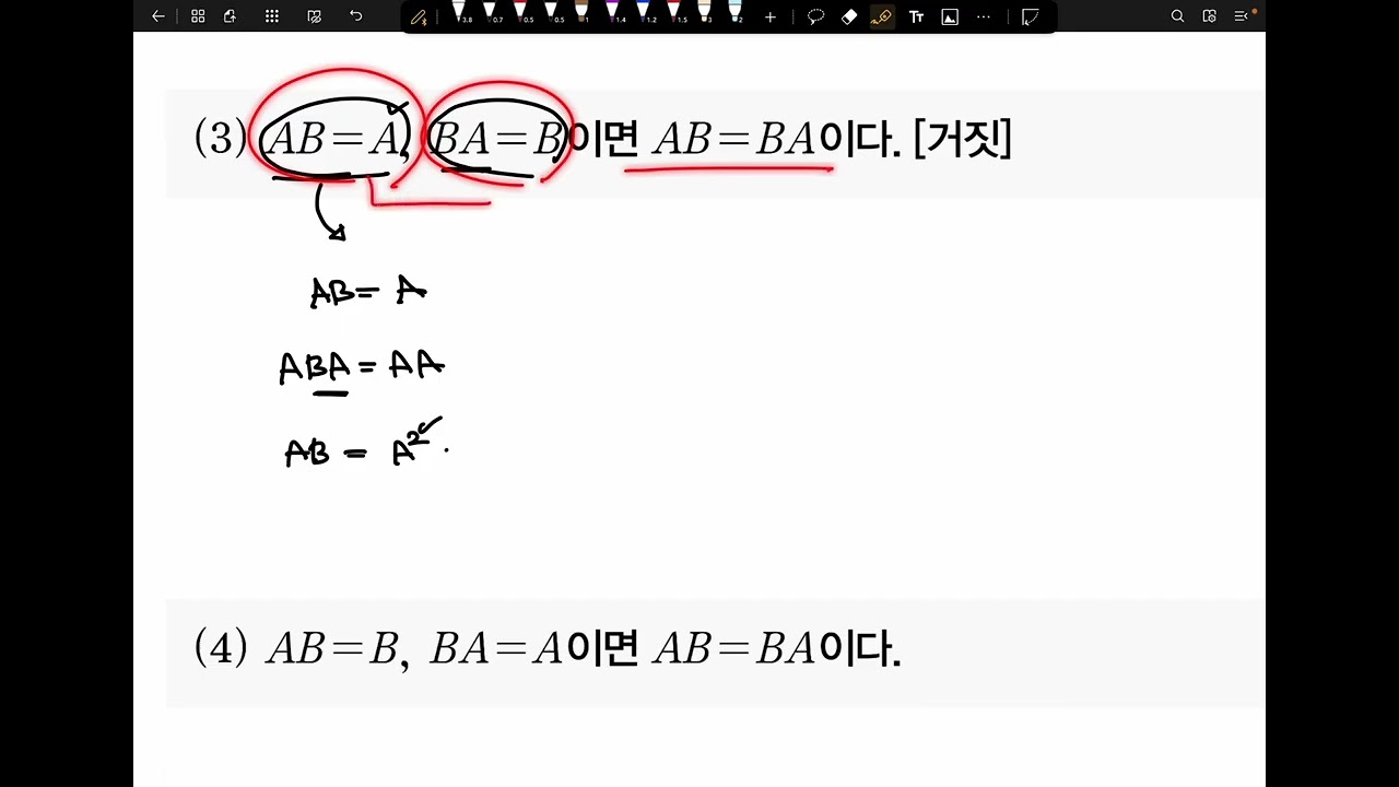 2/3 예비고1 화토 공수1(행렬의 진위판정, 케일리-해밀턴 정리)