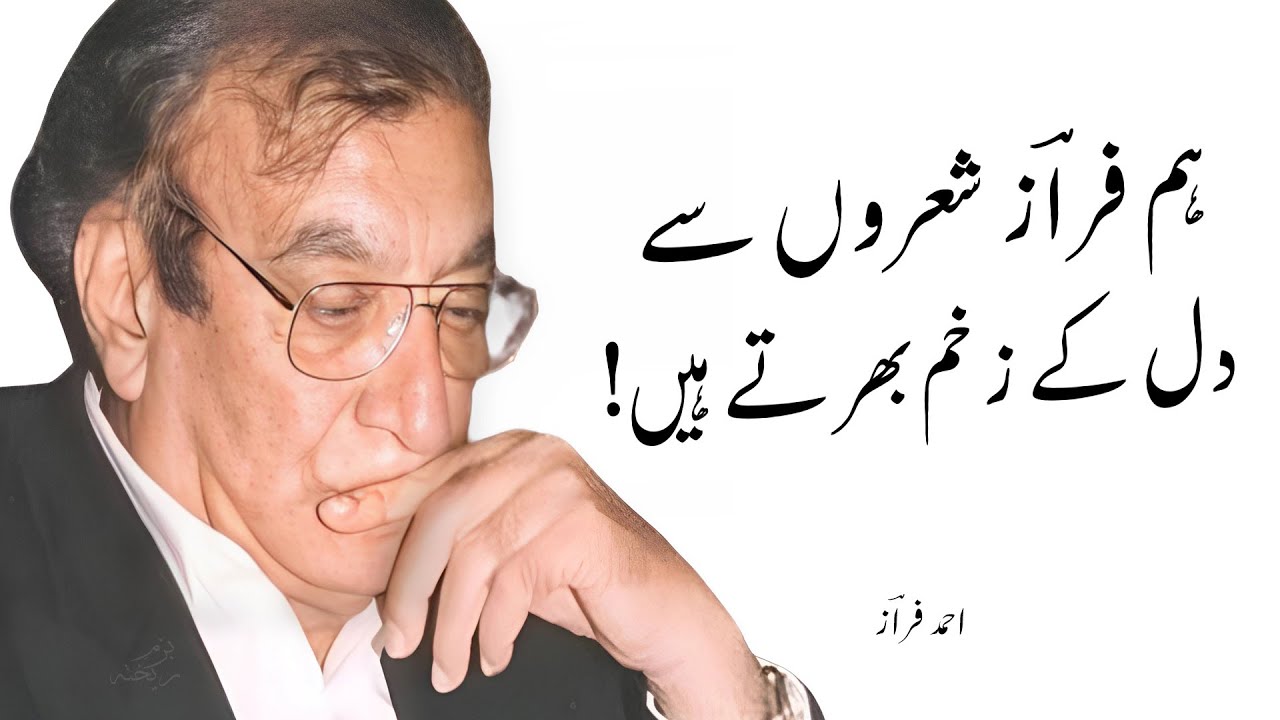 Hum Faraz Sheron Se Dil Ke Zakhm Bharte Hain - Ahmad Faraz Poetry