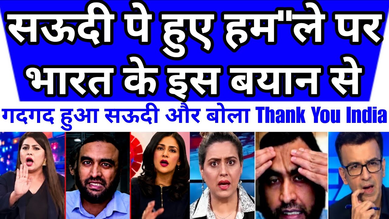 Saudi me hume Thank You bola || pak media on india latest || pakistani reaction