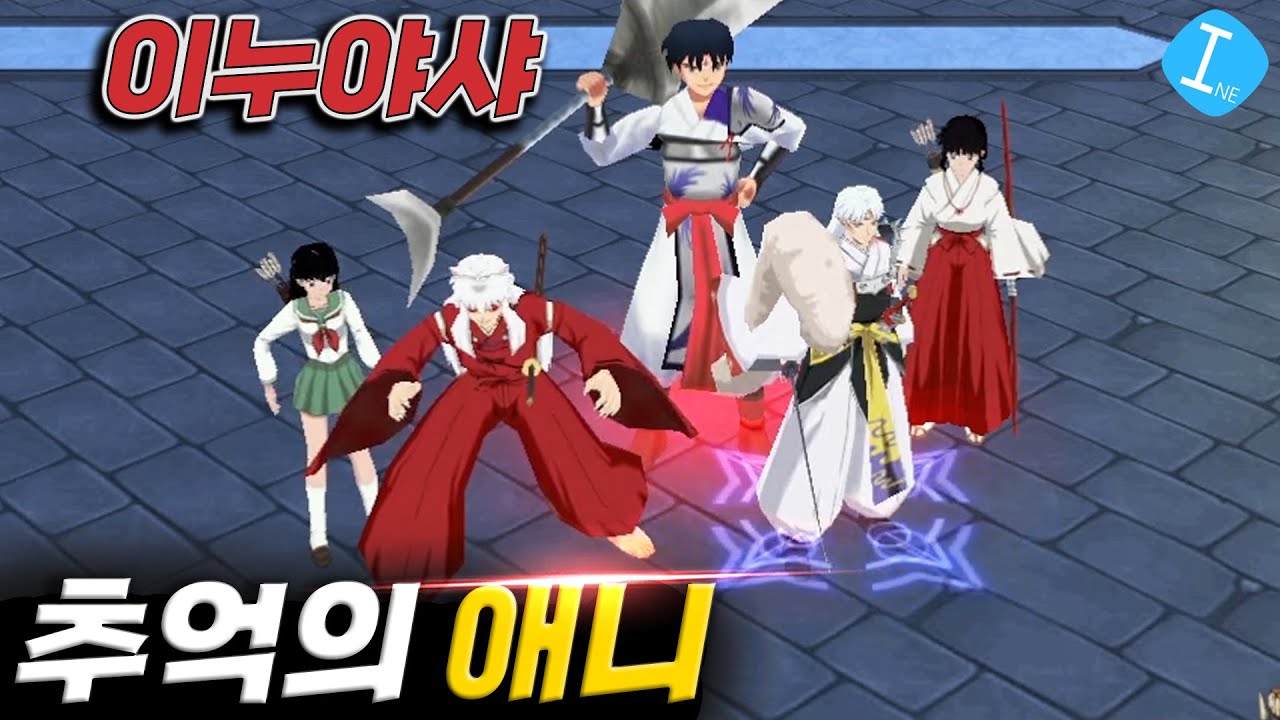 푸랜디 - 셋쇼마루, 반코츠, 금강 그리고 이누야샤 추억의 애니 조합으로 디펜스해봤습니다. l 이니