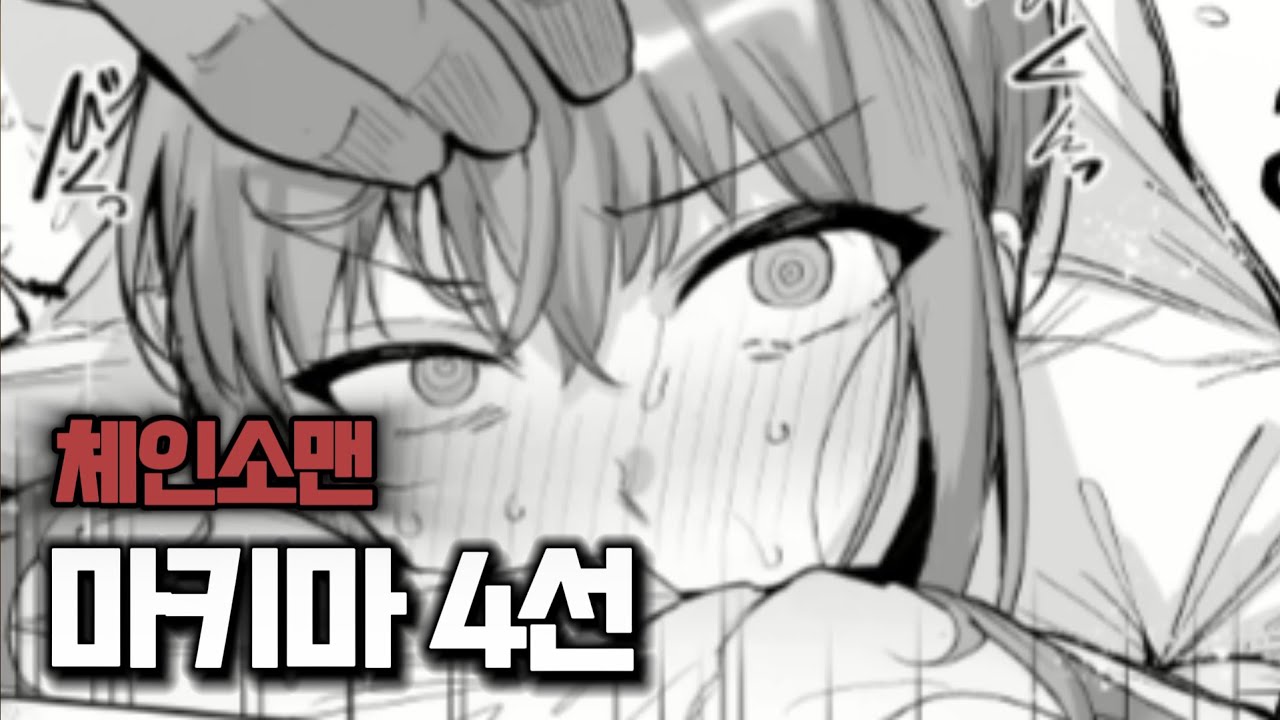 체인소맨 마키마 [ 히토미 추천 ]