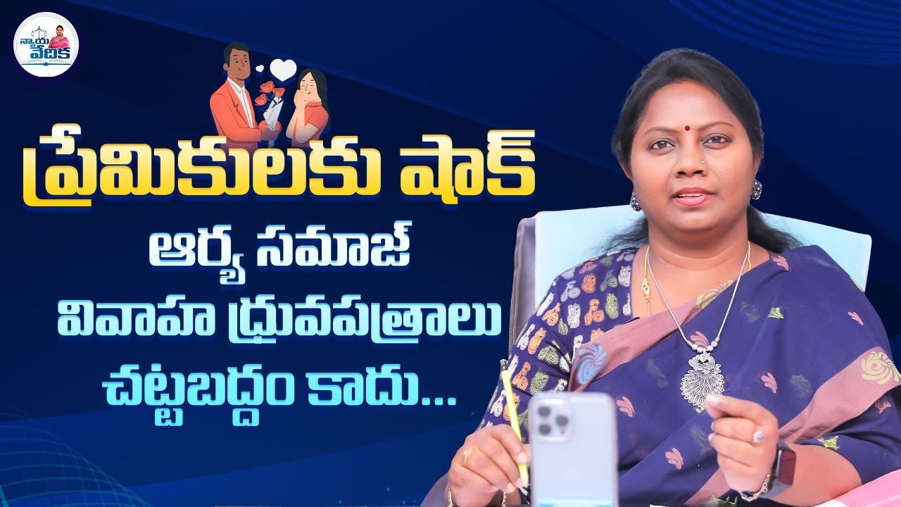 Arya Samaj Has No Business to Issue Marriage Certificates: Supreme Court | Advocate Ramya