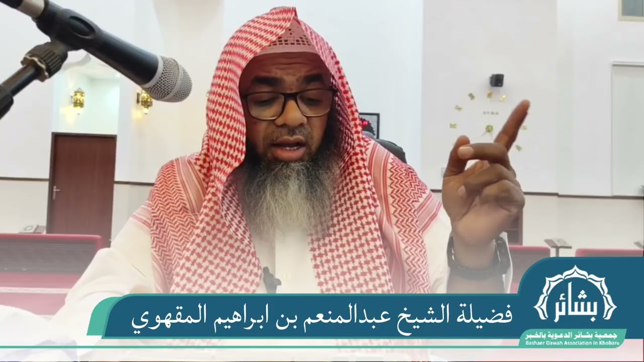 استقبال رمضان | فضيلة الشيخ : عبدالمنعم بن ابراهيم المقهوي