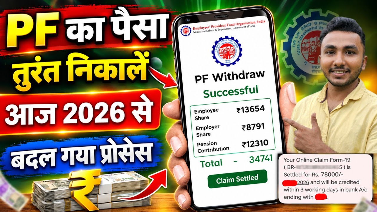 PF Withdrawal Process Online 2026 | pf ka paisa kaise nikale | PF का पैसा ऑनलाइन निकालें