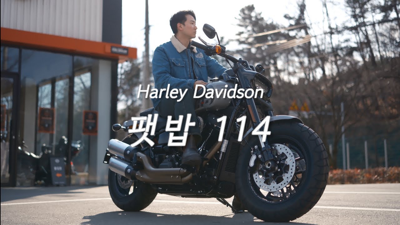 할리데이비슨 팻밥 114 둘러보기 / Harley Davidson Fat bob 114