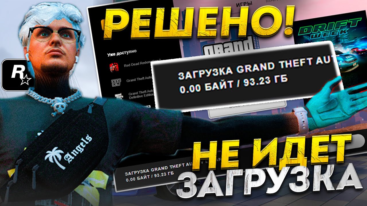 РЕШЕНИЕ ПРОБЛЕМЫ с ROCKSTAR LAUNCHER - НЕ ИДЕТ ЗАГРУЗКА GTA V (SDK) - GTA 5 (RMRP)