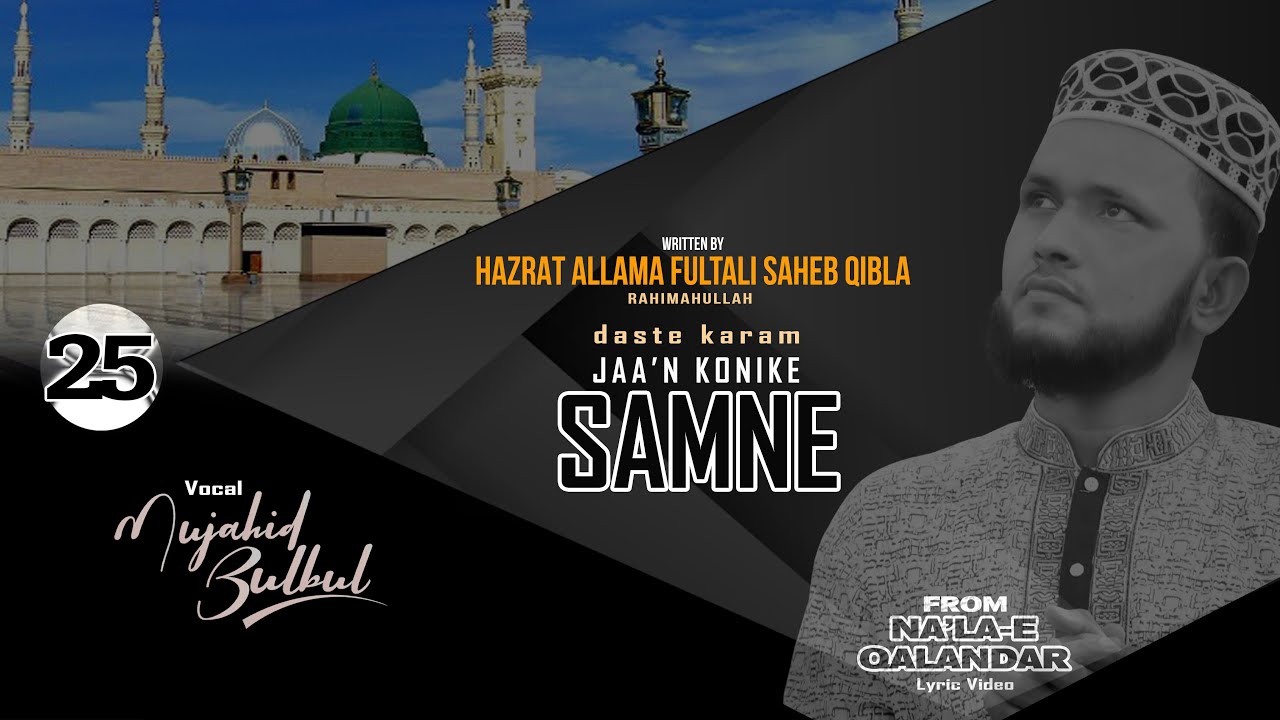 Nala-E Qalandar-25 | Jaa Konike Samne | উর্দূ গজল | Allama Fultali Saheb Qibla | Nate Rasul
