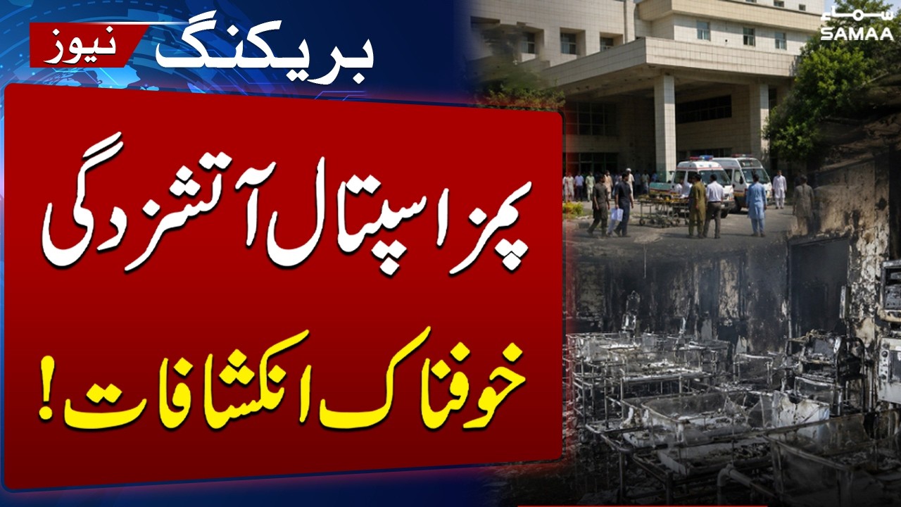 PIMS Incident in Islamabad | Shocking News From PIMS Late at Night | SAMAA TV