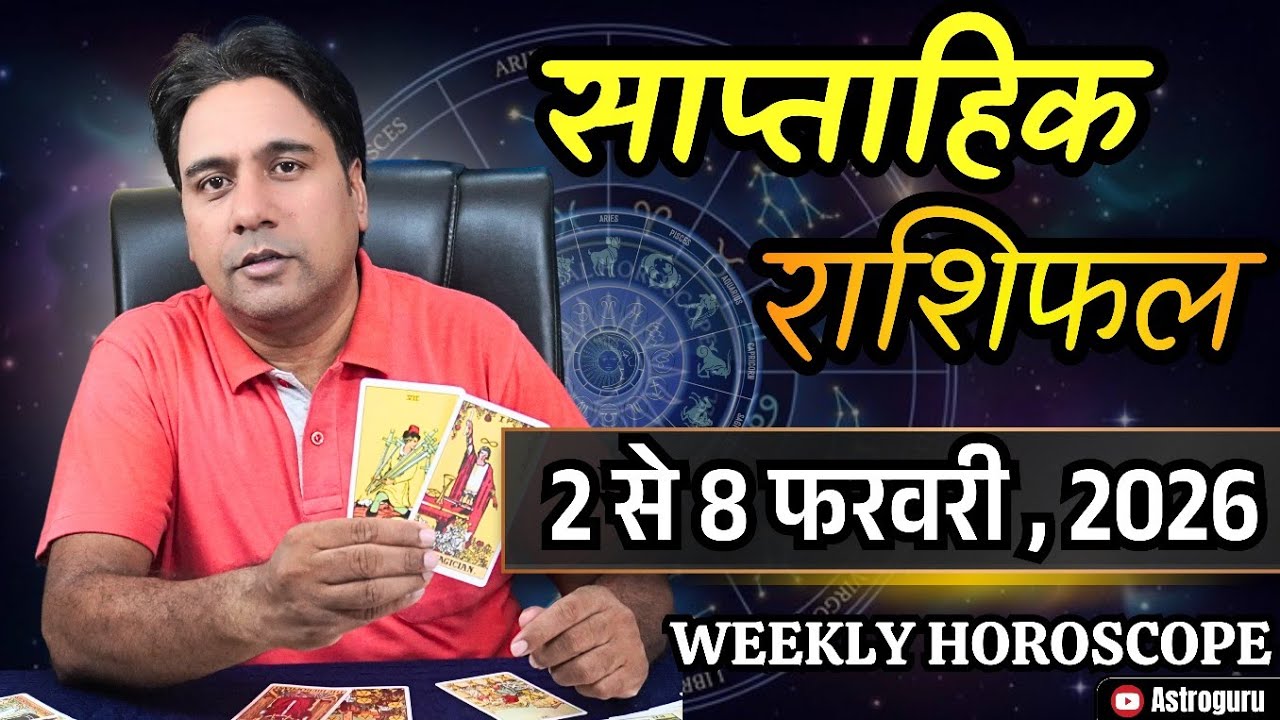 साप्ताहिक राशिफल ~ 2 to 8 Feb 2026 Weekly Horoscope   Tarot Reading