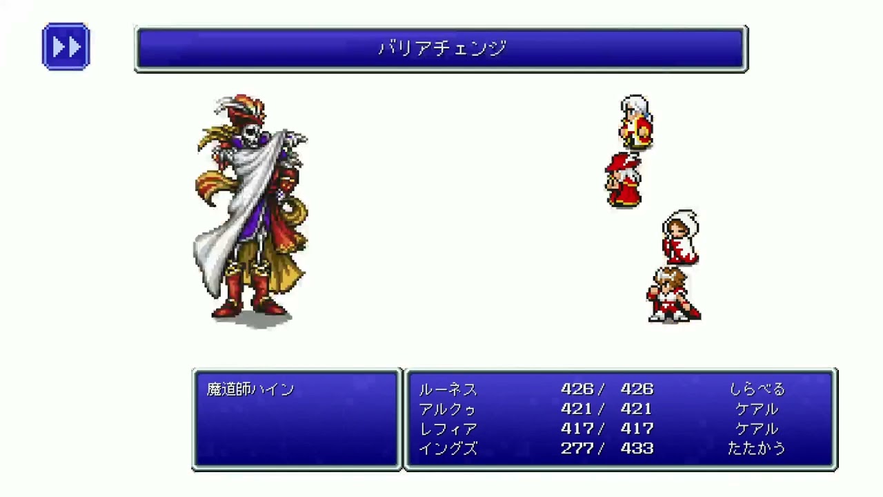 FF3　ピクセル版　強ボス　魔導師ハイン攻略