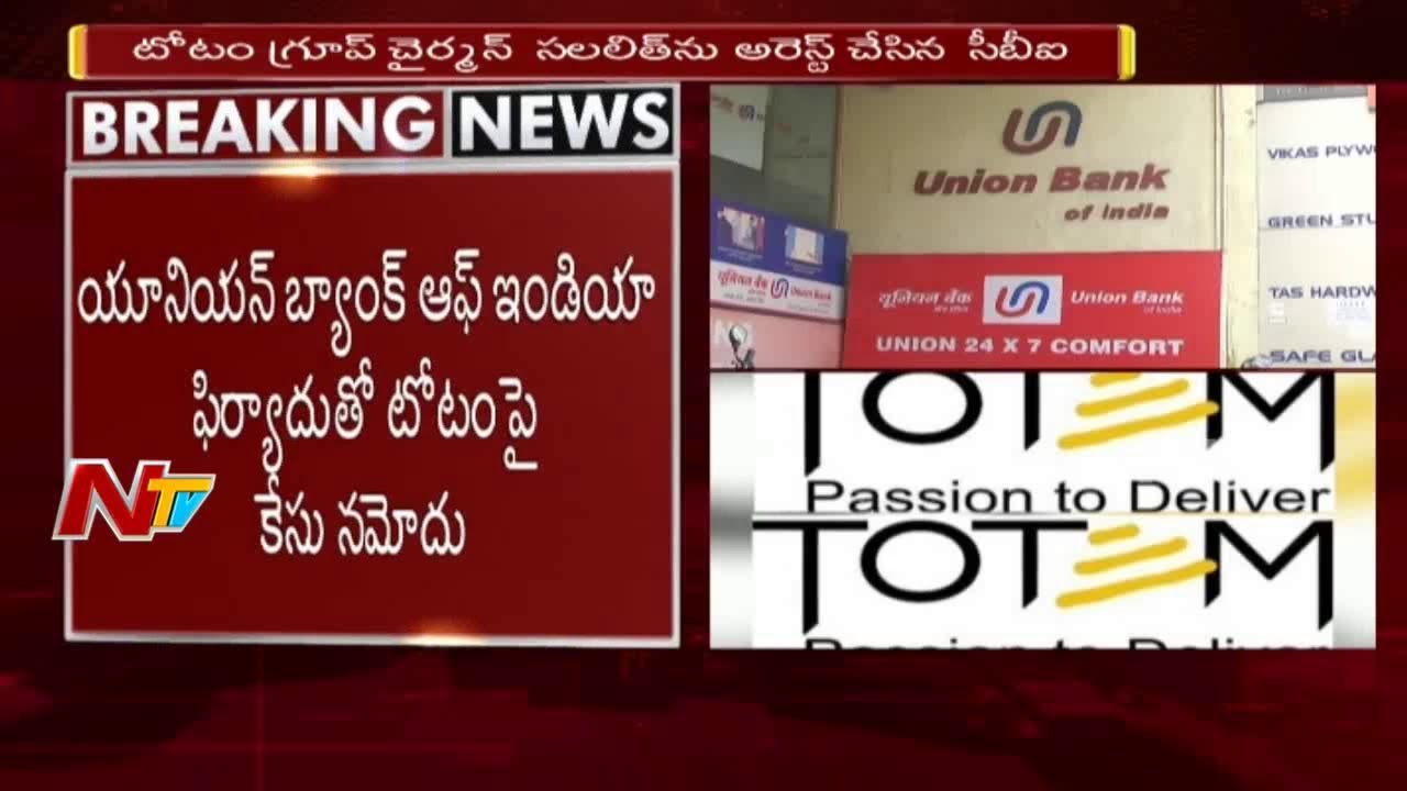 CBI Books Totem Infra in Rs 1,394 Crore Bank Loan Fraud Case || Arrested Totem Directors || NTV