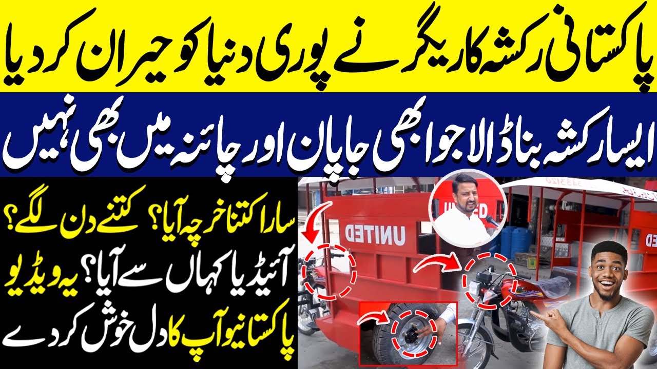 Pakistani Rickshaw Maker Shocks the World with Unique Creation | Cost,Time and Inspiration Revealed