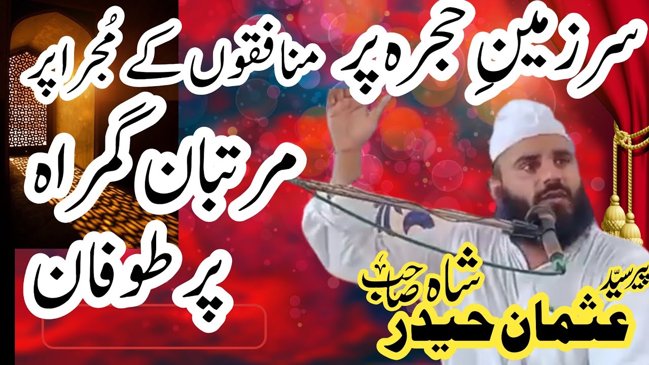 Mufti Fazal Ahmad Chishti Sahab K Shagird Peer Syed Usman Haider Shah Sahab
