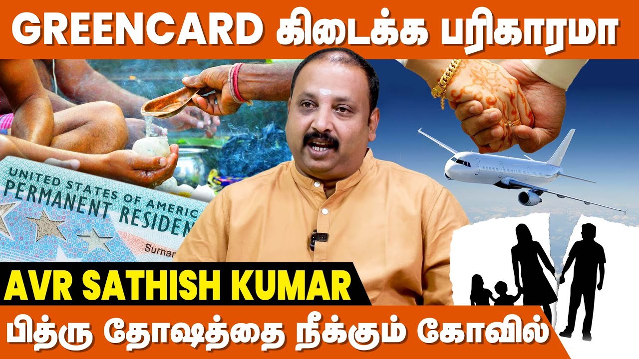 இரண்டாவது திருமணத்தால் யாருக்கு யோகம் ? - AVR Sathish | Pithru Dosham | Kulanthai Bakiyam