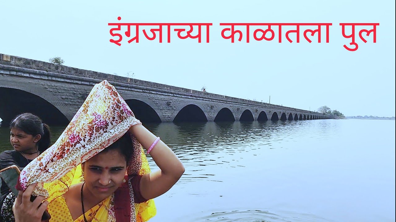 पूजा आणि कृष्णा पहिल्यांदाच बसली नावमधे 🚣 भिगवन डिकसळ पुल