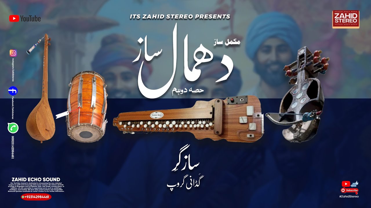 Dhamal Saaz Gaddani Group Part 02 | Balochi Saaz Gowati Dhamal #Dhamalsaaz