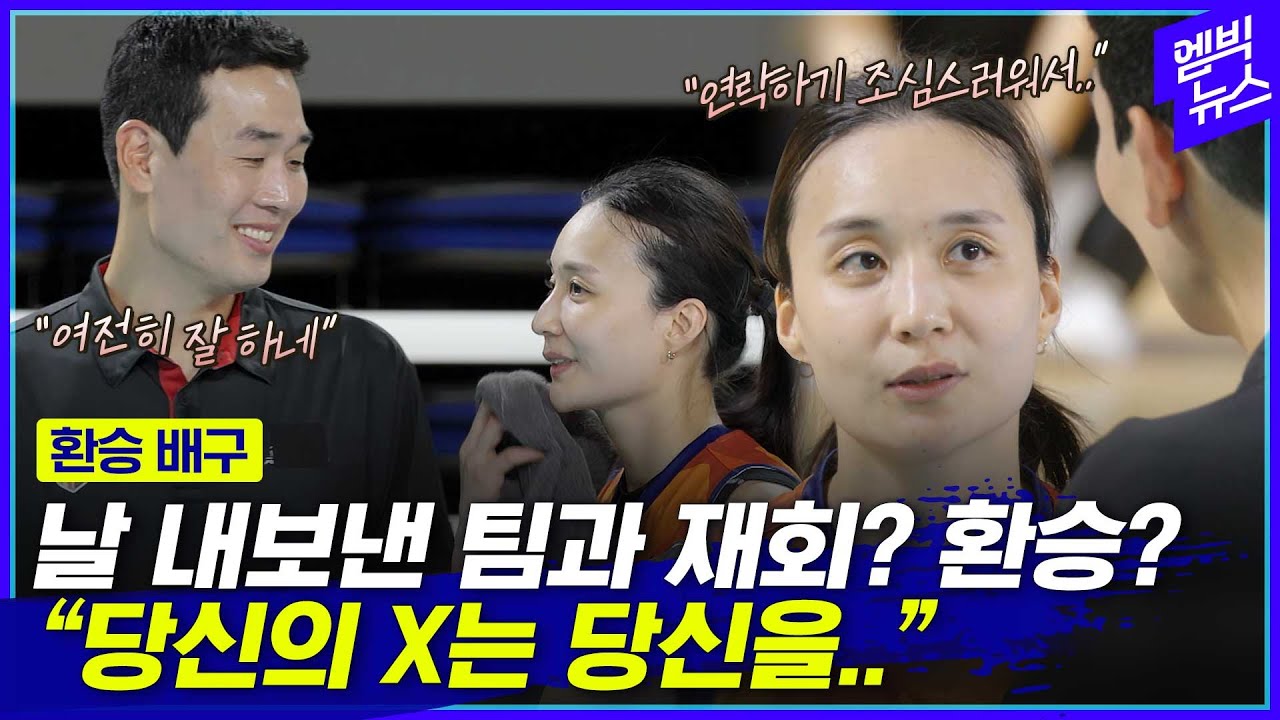 &ldquo;승주가 배구를 잘했지..&rdquo;