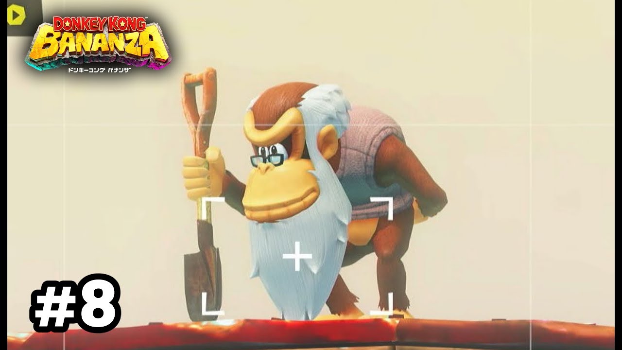 あっ！？　あなたは…！！？【DONKEY KONG BANANZA】#8